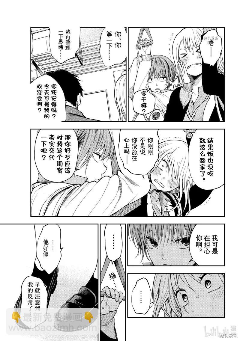 我的可愛對黑巖目高不管用 - 第42話 - 2