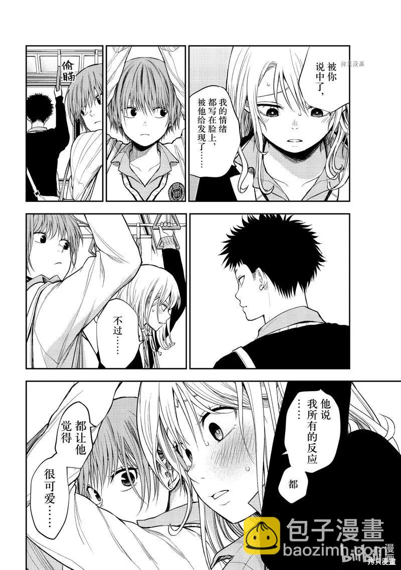 我的可愛對黑巖目高不管用 - 第42話 - 3