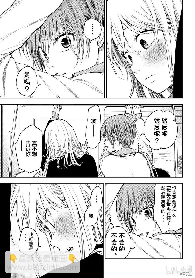 我的可愛對黑巖目高不管用 - 第42話 - 1