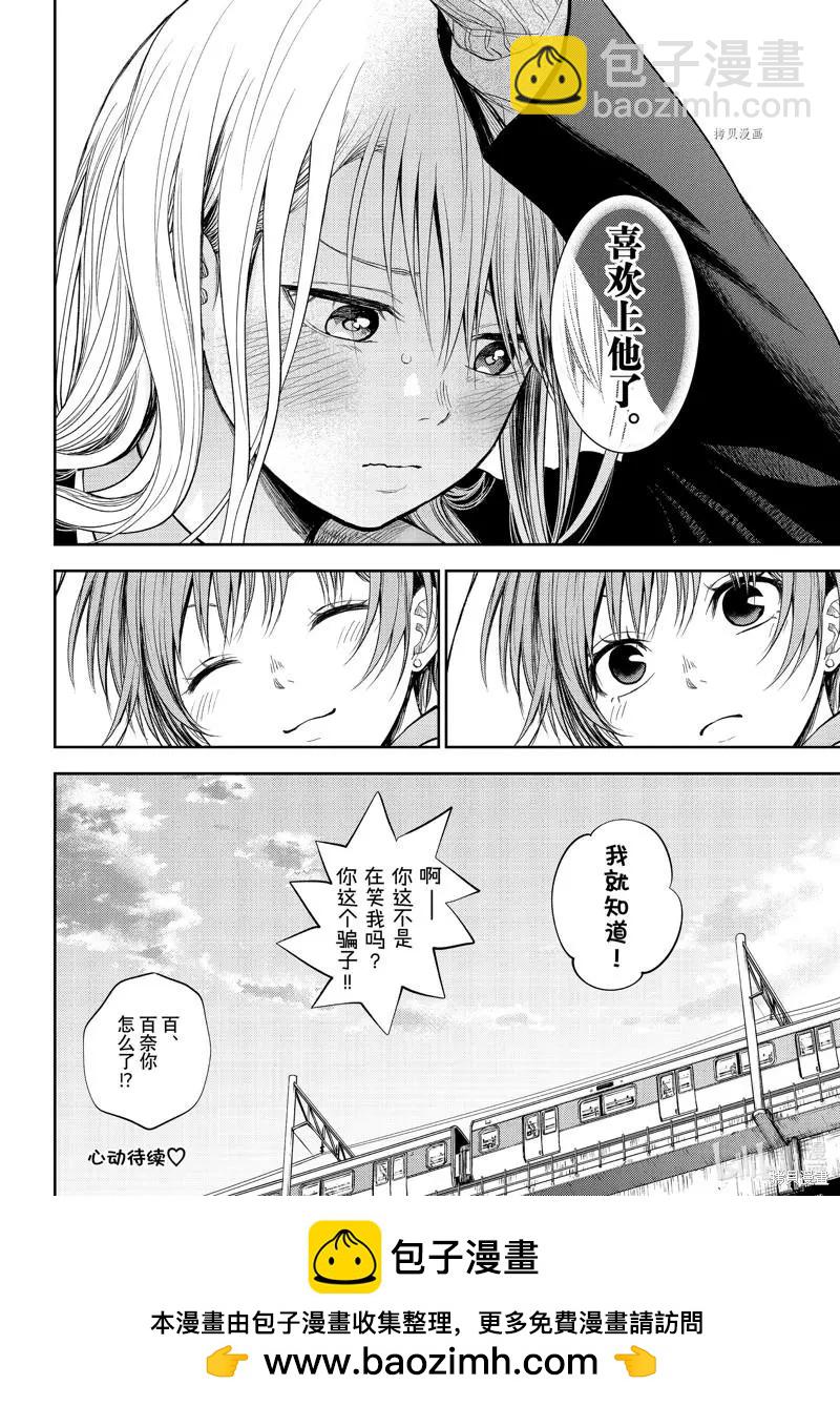 我的可愛對黑巖目高不管用 - 第42話 - 2