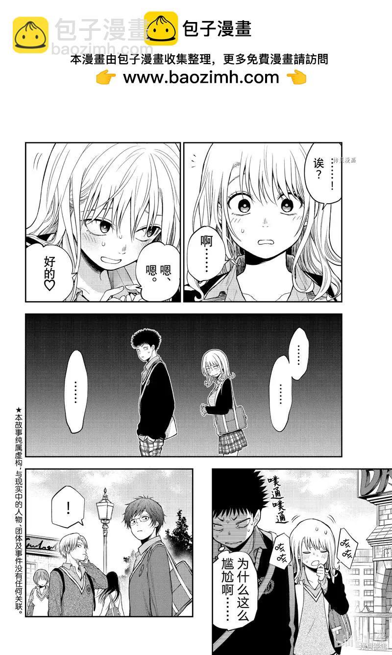 我的可愛對黑巖目高不管用 - 第42話 - 2