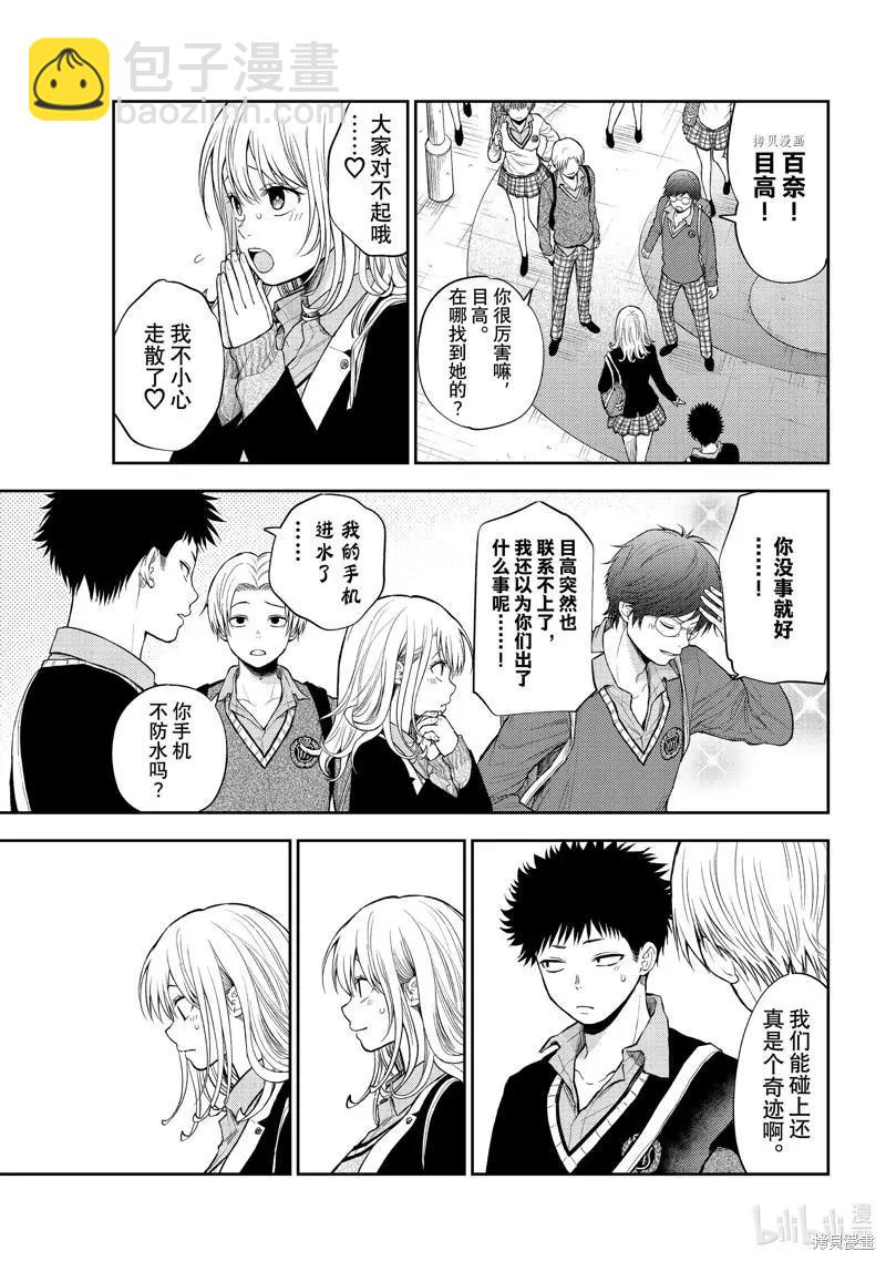 我的可愛對黑巖目高不管用 - 第42話 - 3