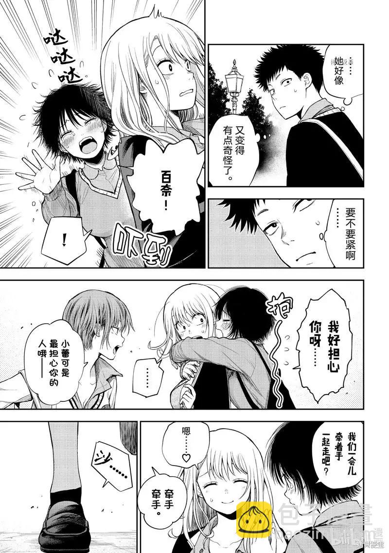 我的可愛對黑巖目高不管用 - 第42話 - 2