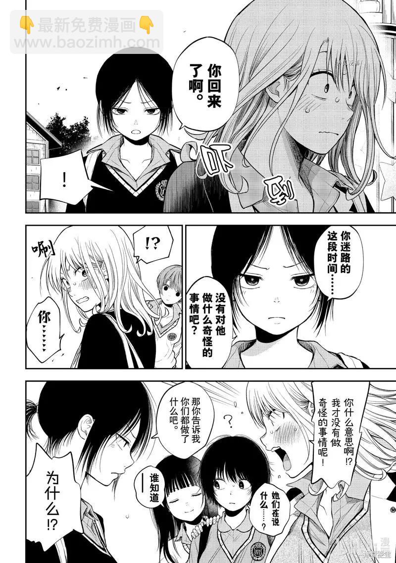 我的可愛對黑巖目高不管用 - 第42話 - 3