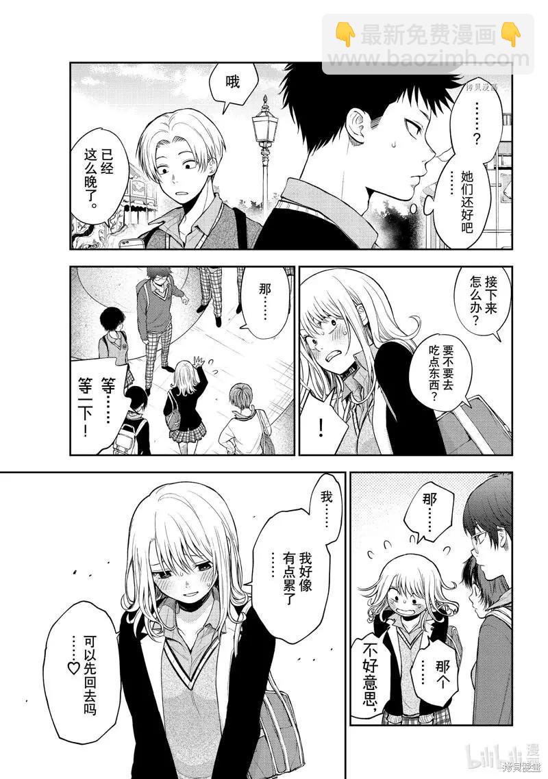 我的可愛對黑巖目高不管用 - 第42話 - 1