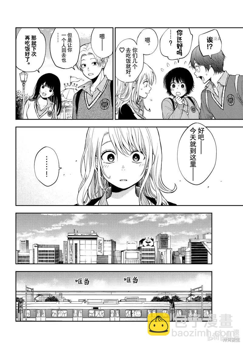 我的可愛對黑巖目高不管用 - 第42話 - 2