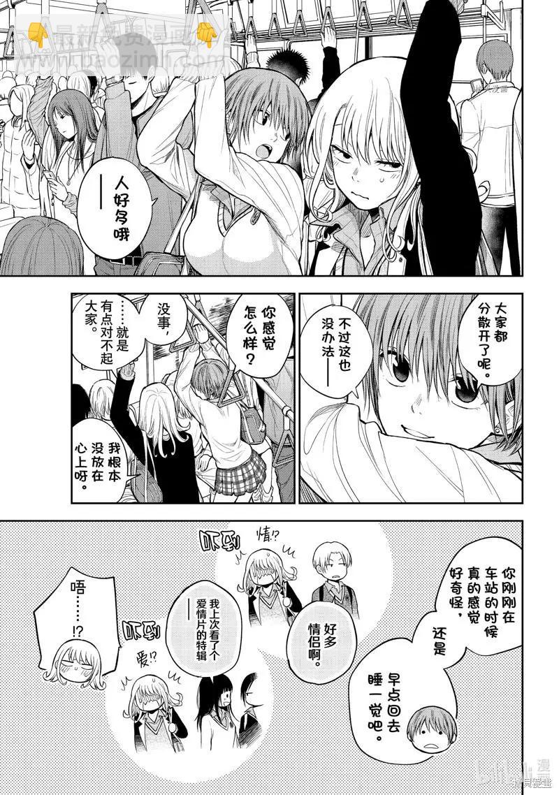 我的可愛對黑巖目高不管用 - 第42話 - 3