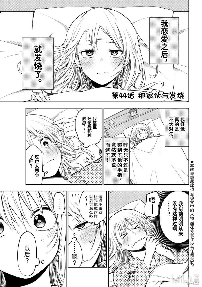 我的可愛對黑巖目高不管用 - 第44話 - 1