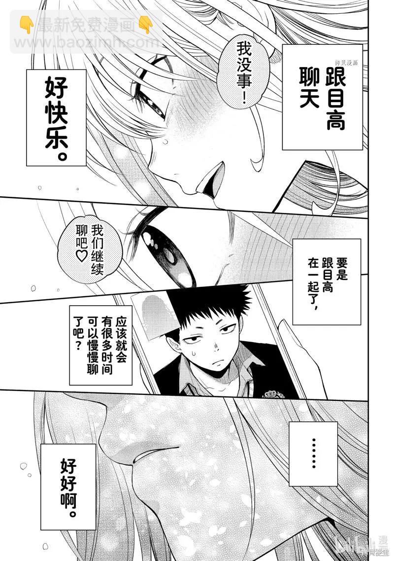 我的可愛對黑巖目高不管用 - 第44話 - 2