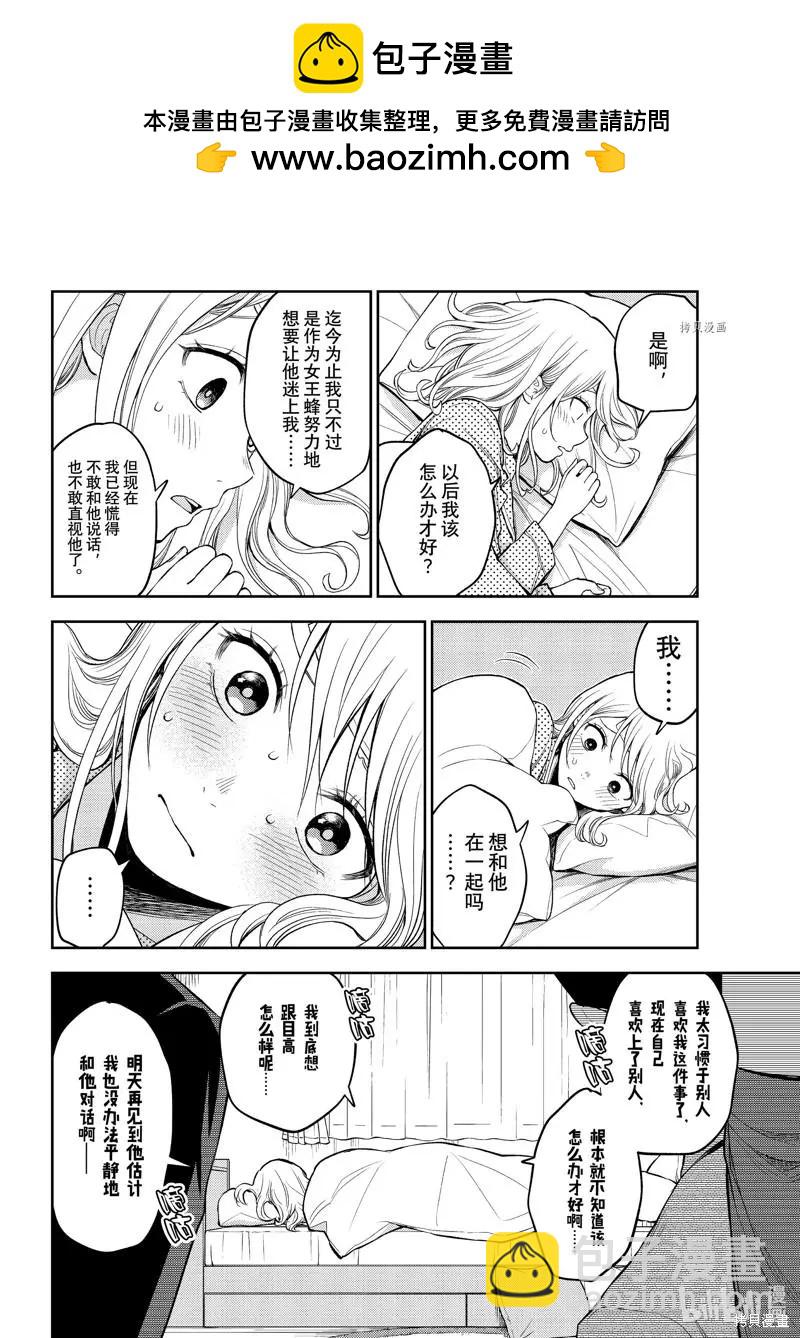 我的可愛對黑巖目高不管用 - 第44話 - 2