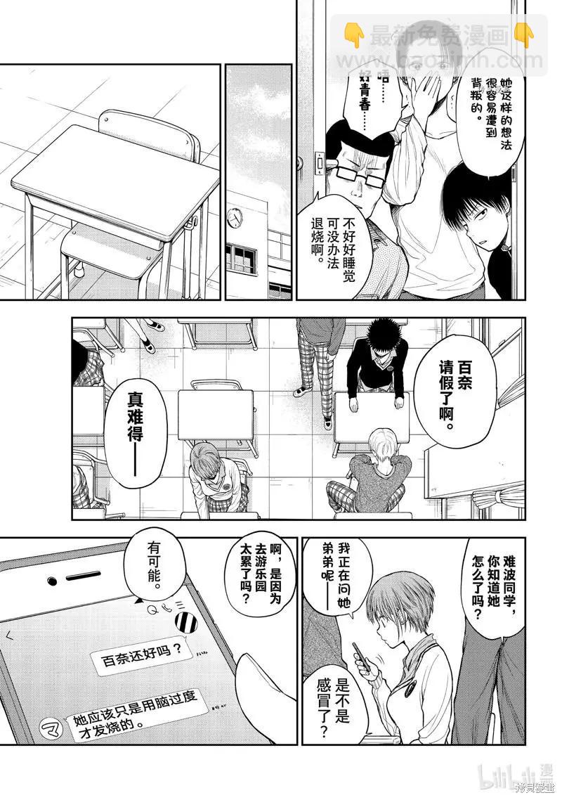 我的可愛對黑巖目高不管用 - 第44話 - 3