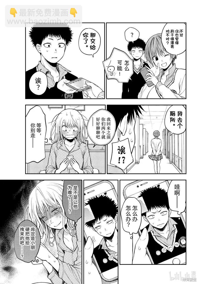 我的可愛對黑巖目高不管用 - 第44話 - 1