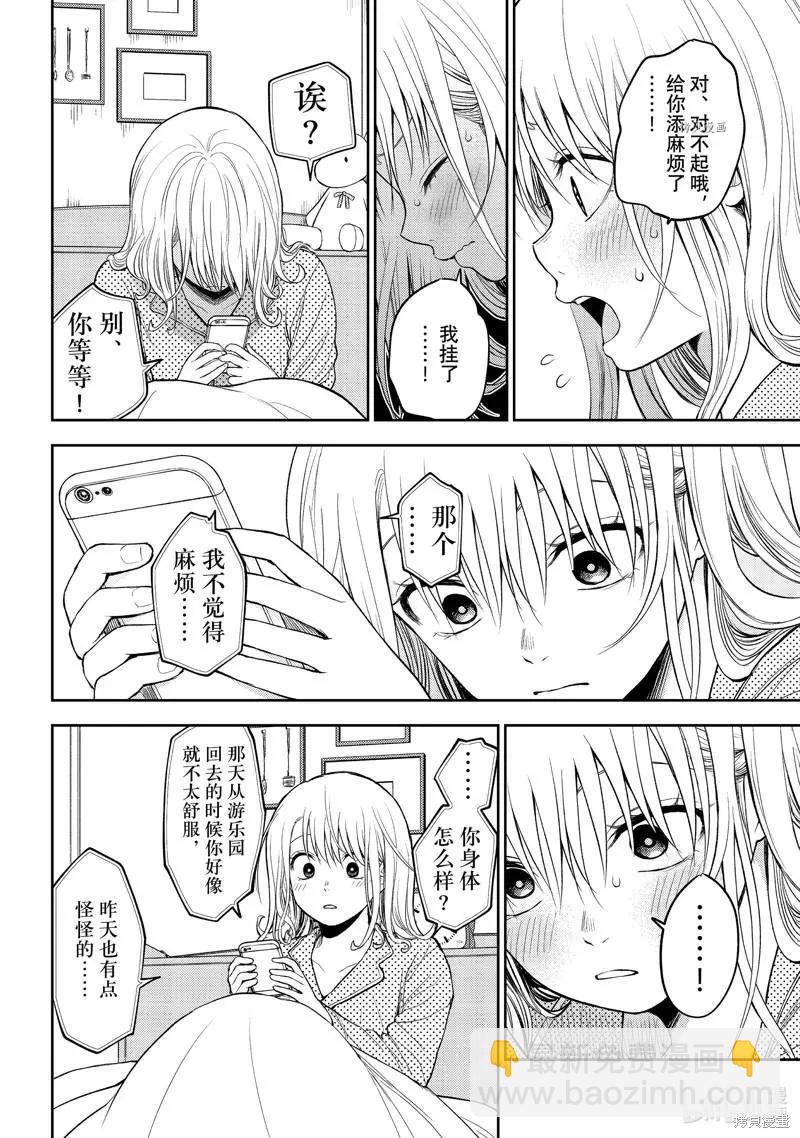 我的可愛對黑巖目高不管用 - 第44話 - 2