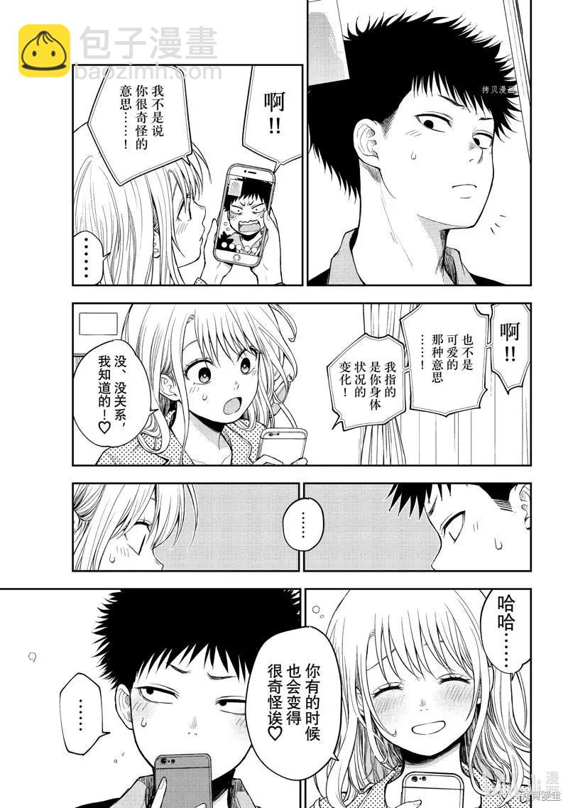 我的可愛對黑巖目高不管用 - 第44話 - 3