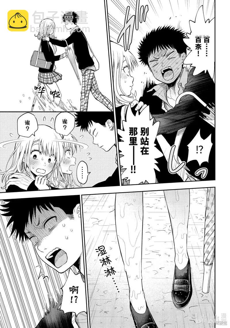 我的可愛對黑巖目高不管用 - 第46話 - 2