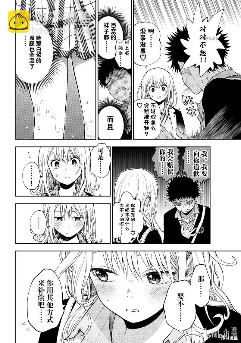 我的可愛對黑巖目高不管用 - 第46話 - 3