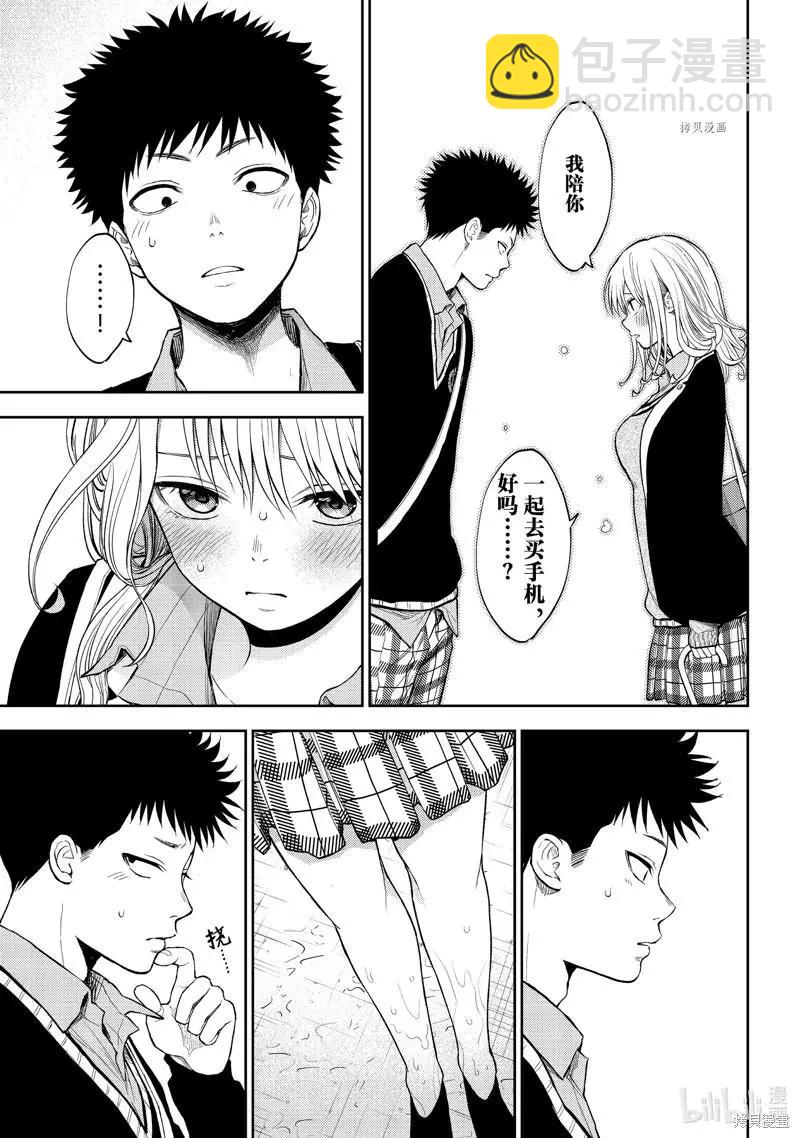 我的可愛對黑巖目高不管用 - 第46話 - 1