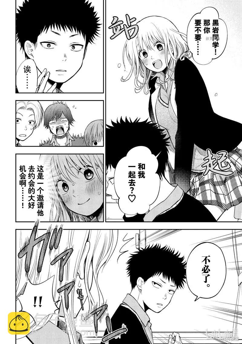 我的可愛對黑巖目高不管用 - 第46話 - 1