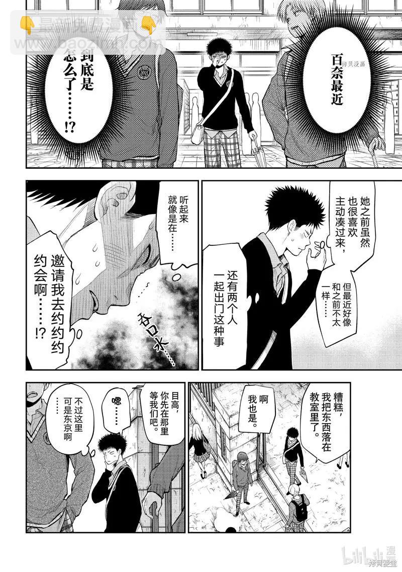 我的可愛對黑巖目高不管用 - 第46話 - 3