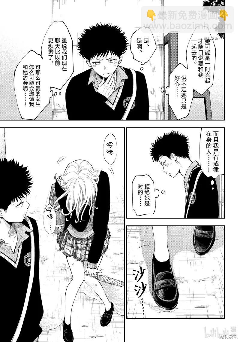 我的可愛對黑巖目高不管用 - 第46話 - 1