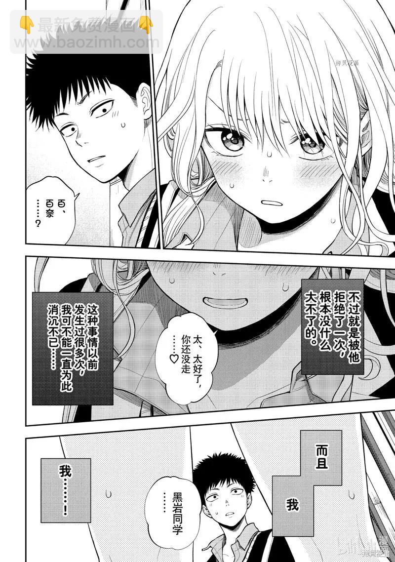 我的可愛對黑巖目高不管用 - 第46話 - 2