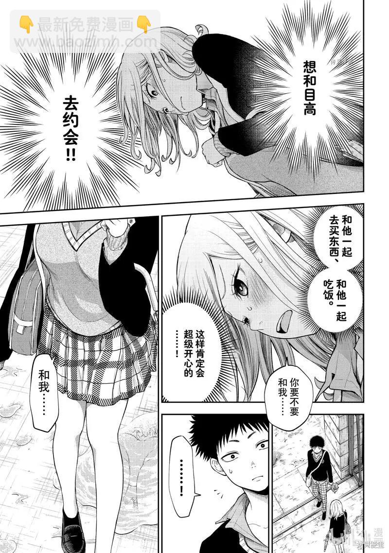 我的可愛對黑巖目高不管用 - 第46話 - 3