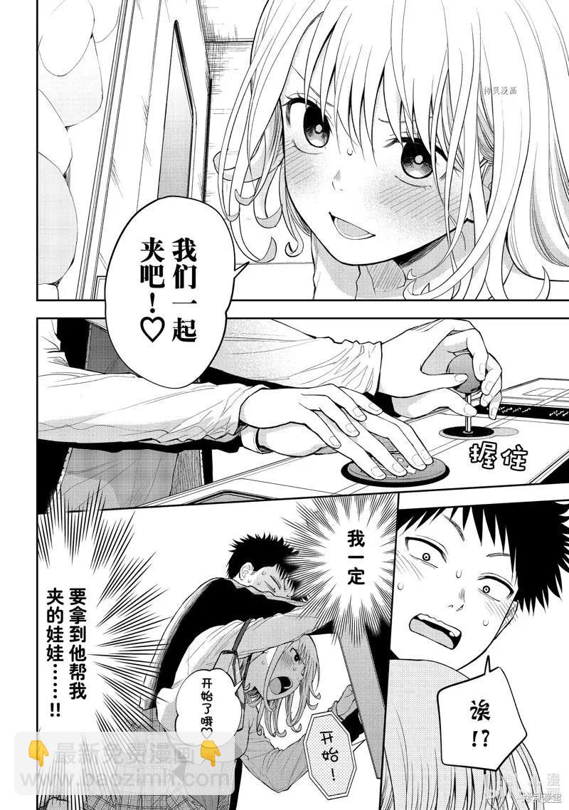 我的可愛對黑巖目高不管用 - 第48話 - 1