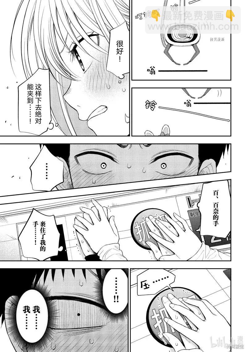 我的可愛對黑巖目高不管用 - 第48話 - 2