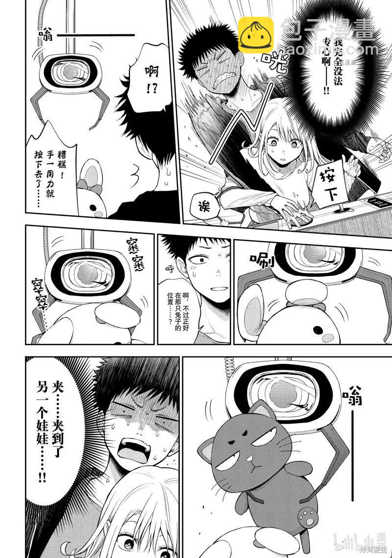 我的可愛對黑巖目高不管用 - 第48話 - 3