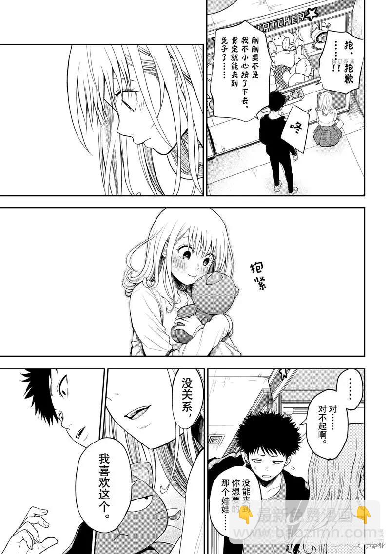 我的可愛對黑巖目高不管用 - 第48話 - 1