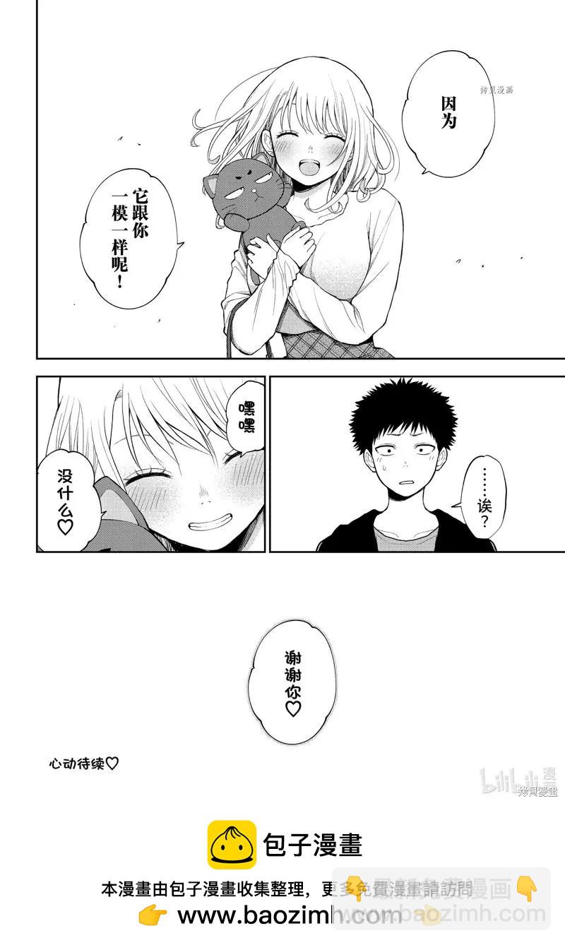 我的可愛對黑巖目高不管用 - 第48話 - 2