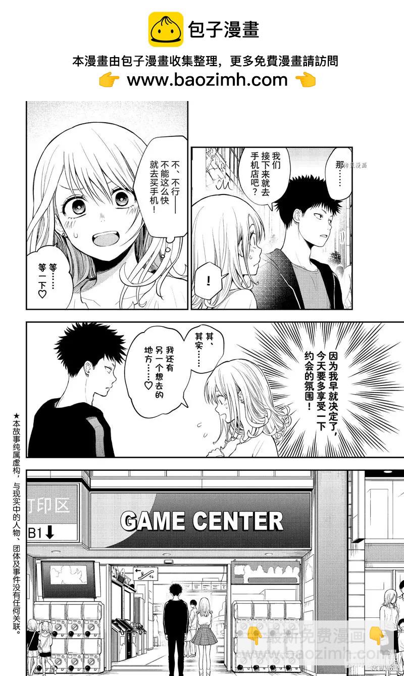 我的可愛對黑巖目高不管用 - 第48話 - 2