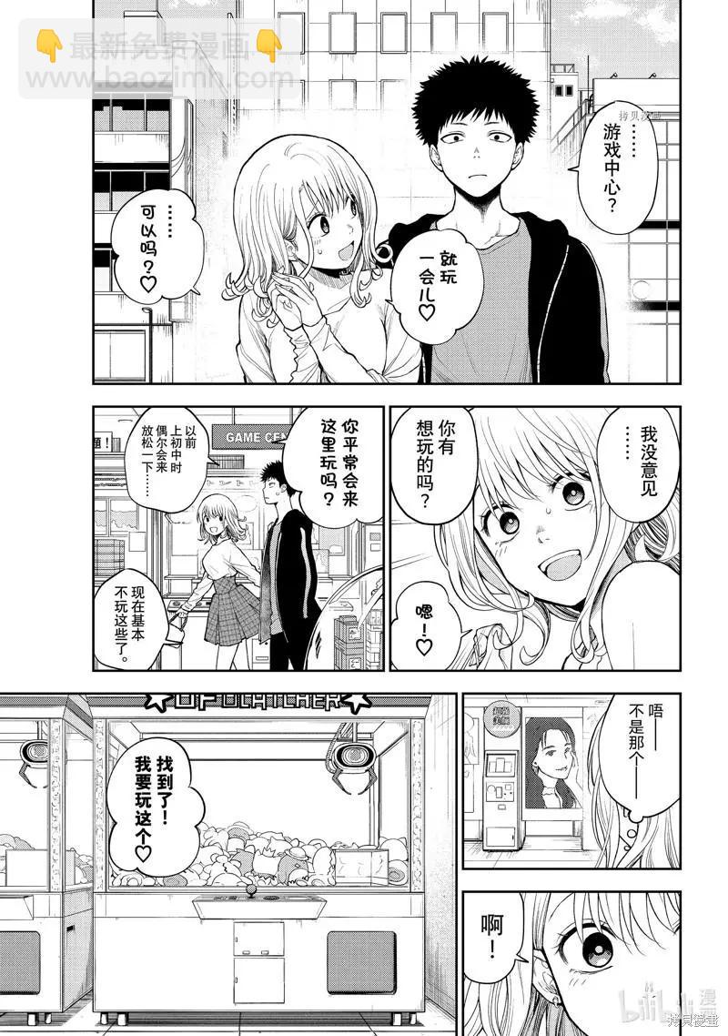 我的可愛對黑巖目高不管用 - 第48話 - 3