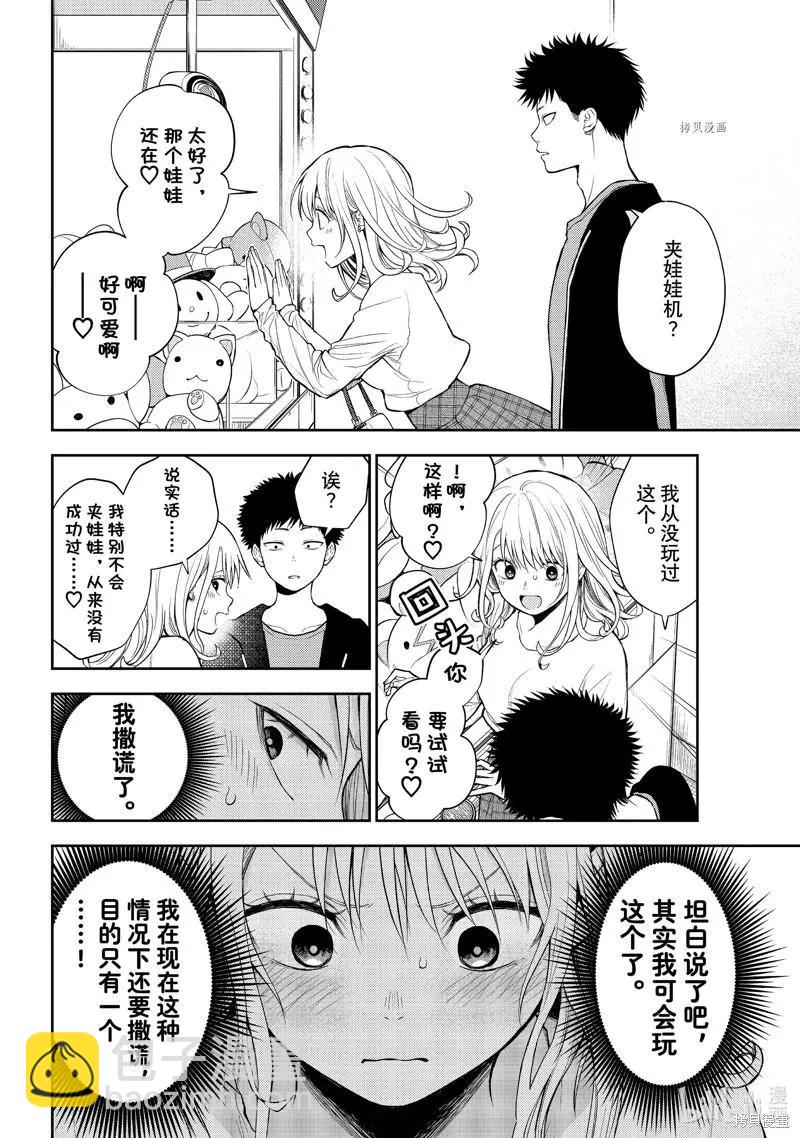 我的可愛對黑巖目高不管用 - 第48話 - 1