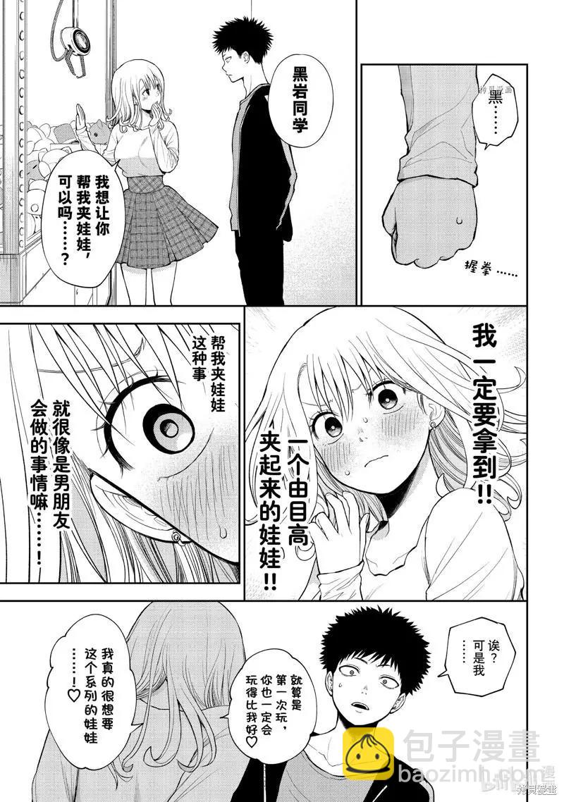 我的可愛對黑巖目高不管用 - 第48話 - 2