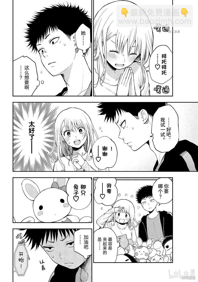 我的可愛對黑巖目高不管用 - 第48話 - 3