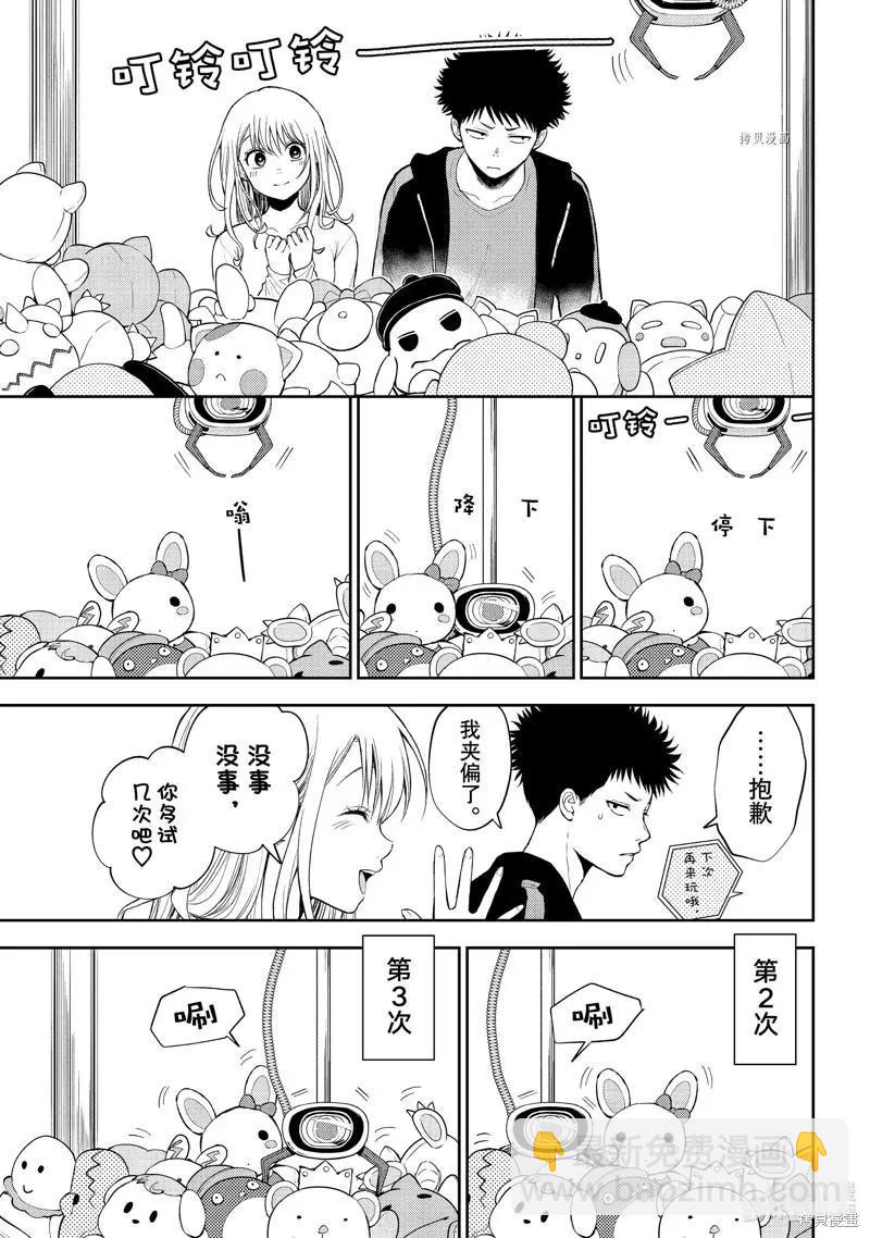 我的可愛對黑巖目高不管用 - 第48話 - 1