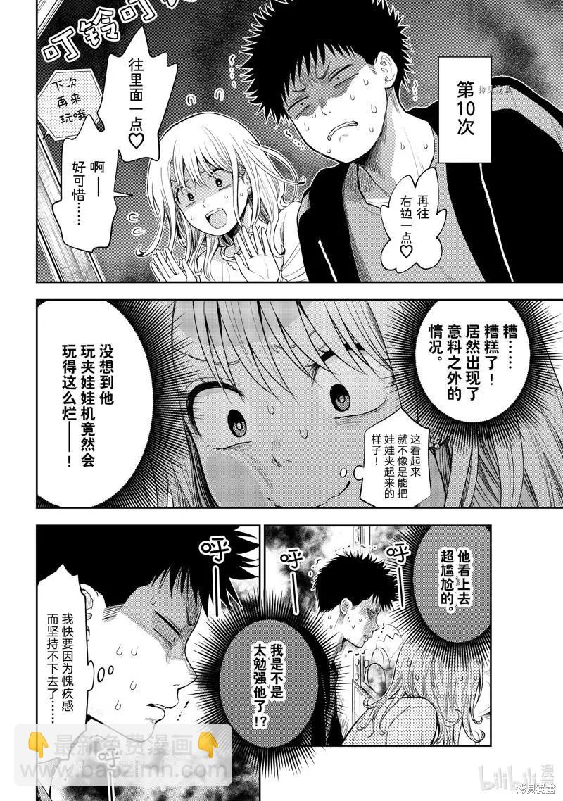 我的可愛對黑巖目高不管用 - 第48話 - 2