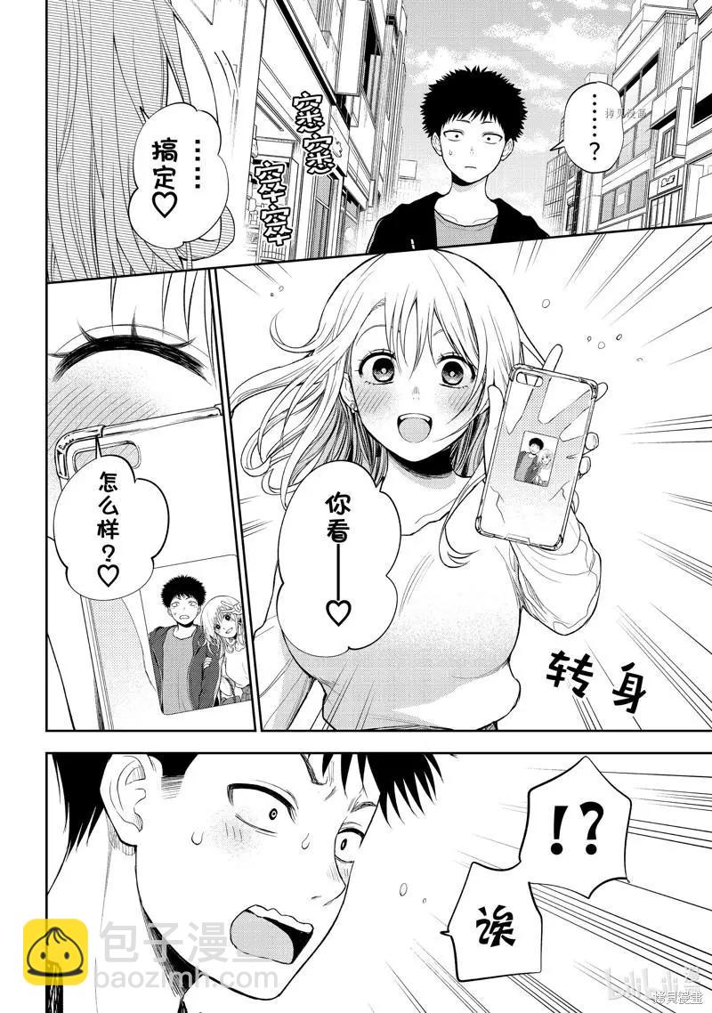 我的可愛對黑巖目高不管用 - 第50話 - 1