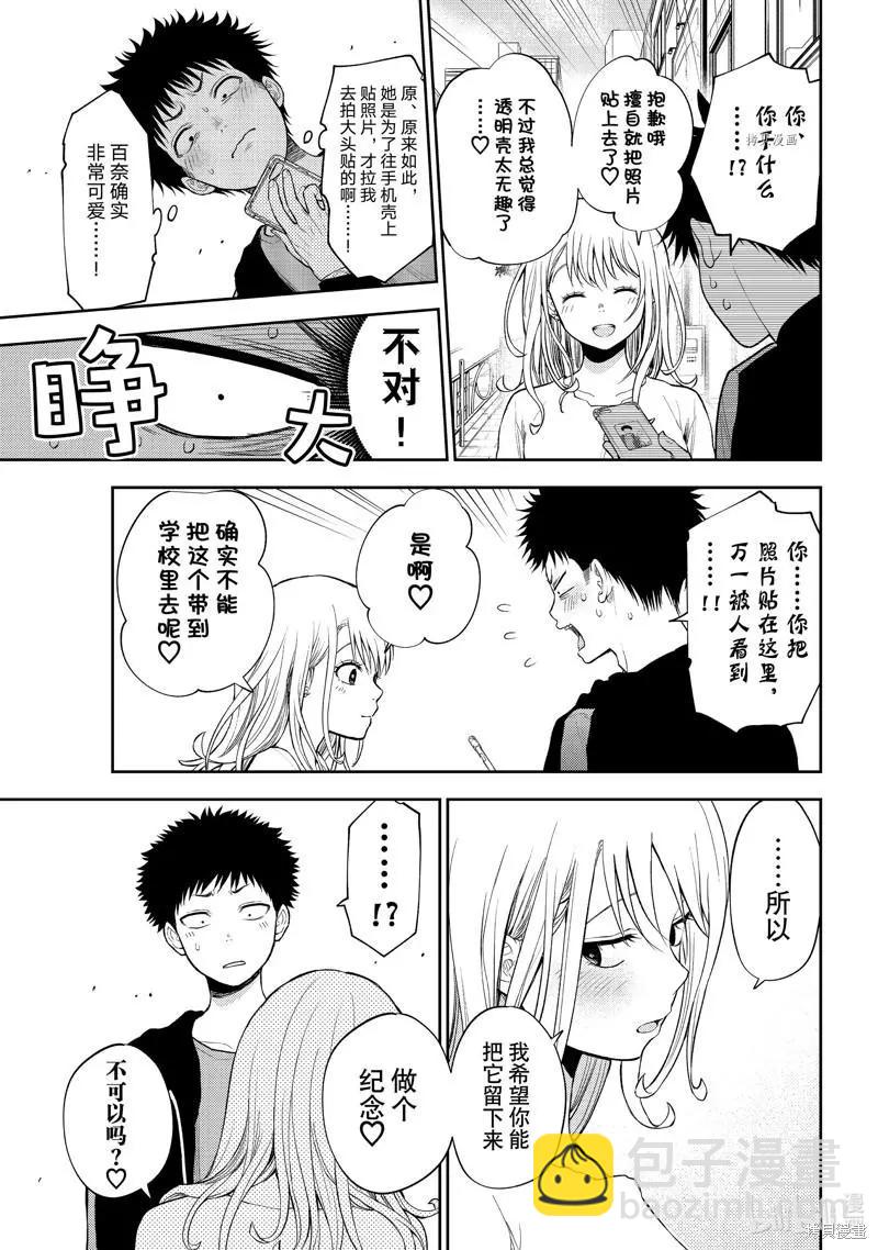 我的可愛對黑巖目高不管用 - 第50話 - 2