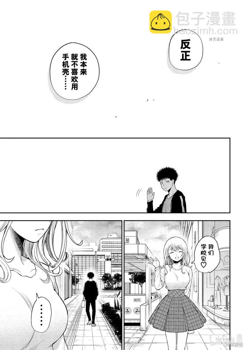 我的可愛對黑巖目高不管用 - 第50話 - 1