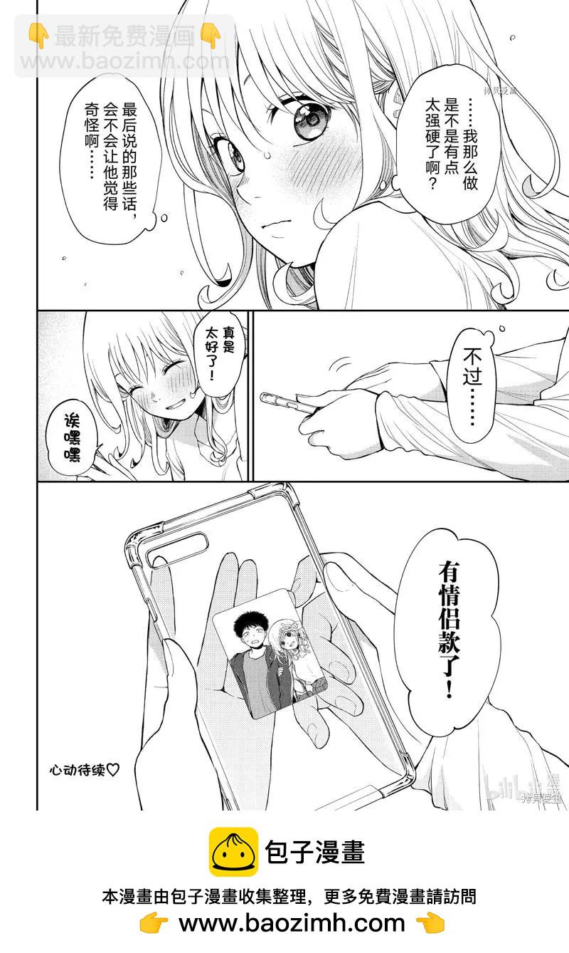 我的可愛對黑巖目高不管用 - 第50話 - 2