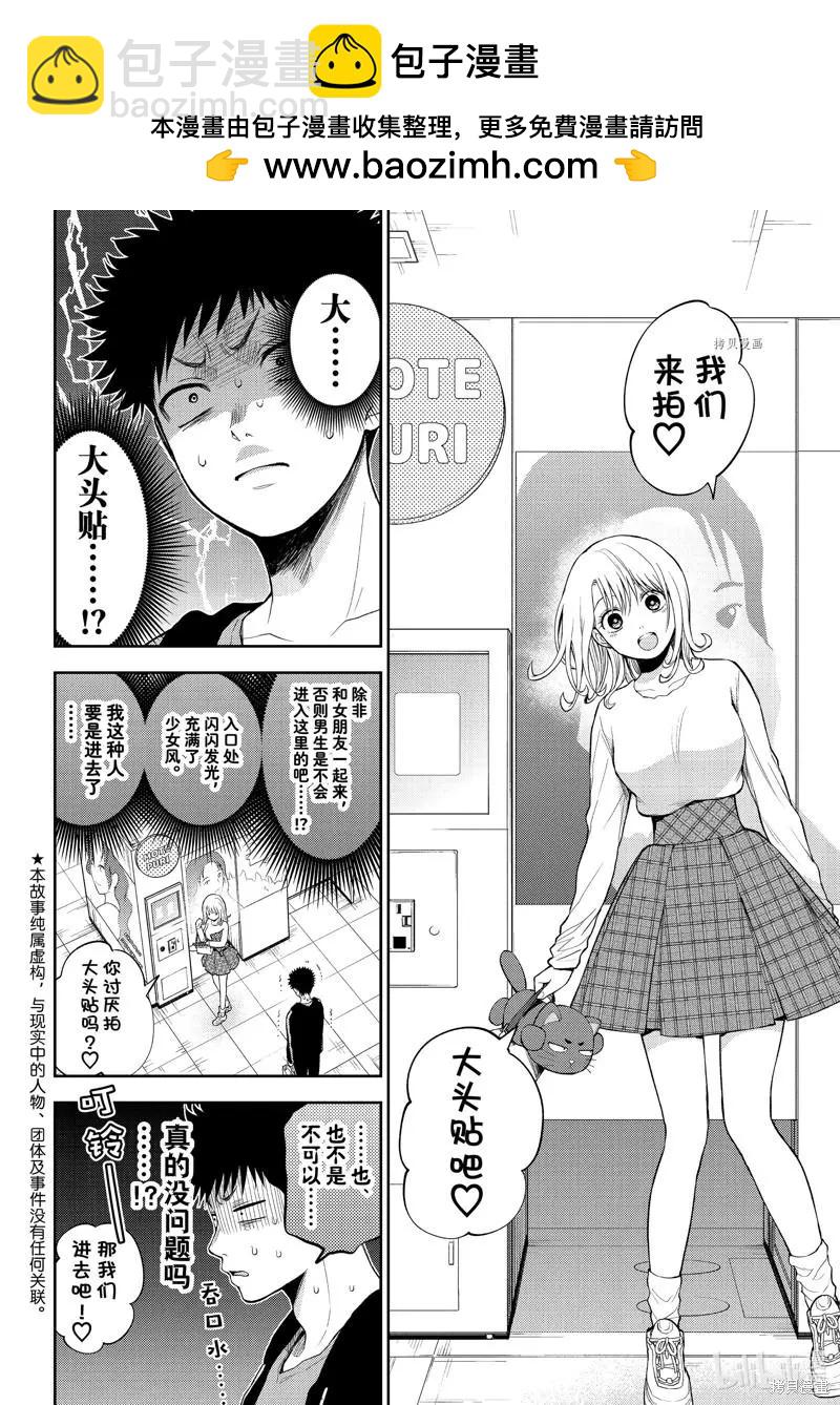 我的可愛對黑巖目高不管用 - 第50話 - 2