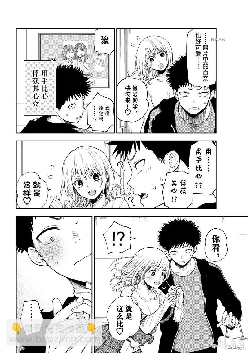 我的可愛對黑巖目高不管用 - 第50話 - 1