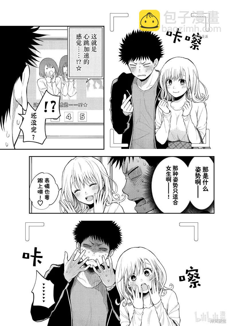 我的可愛對黑巖目高不管用 - 第50話 - 2