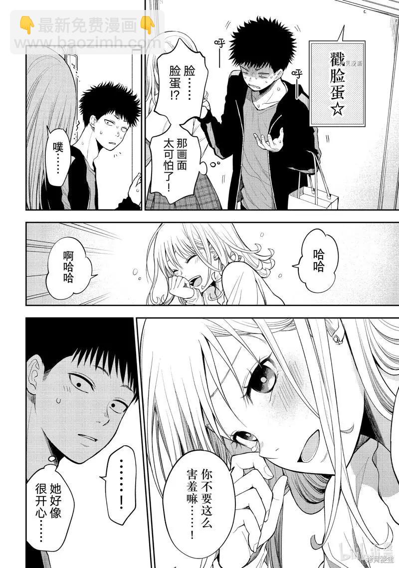 我的可愛對黑巖目高不管用 - 第50話 - 3