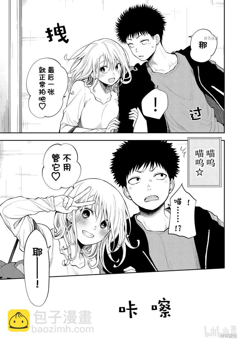 我的可愛對黑巖目高不管用 - 第50話 - 1