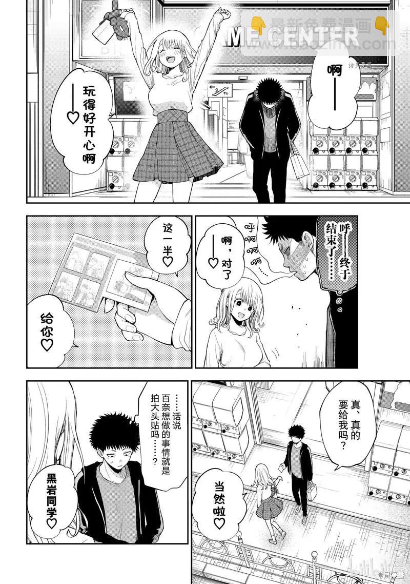 我的可愛對黑巖目高不管用 - 第50話 - 2