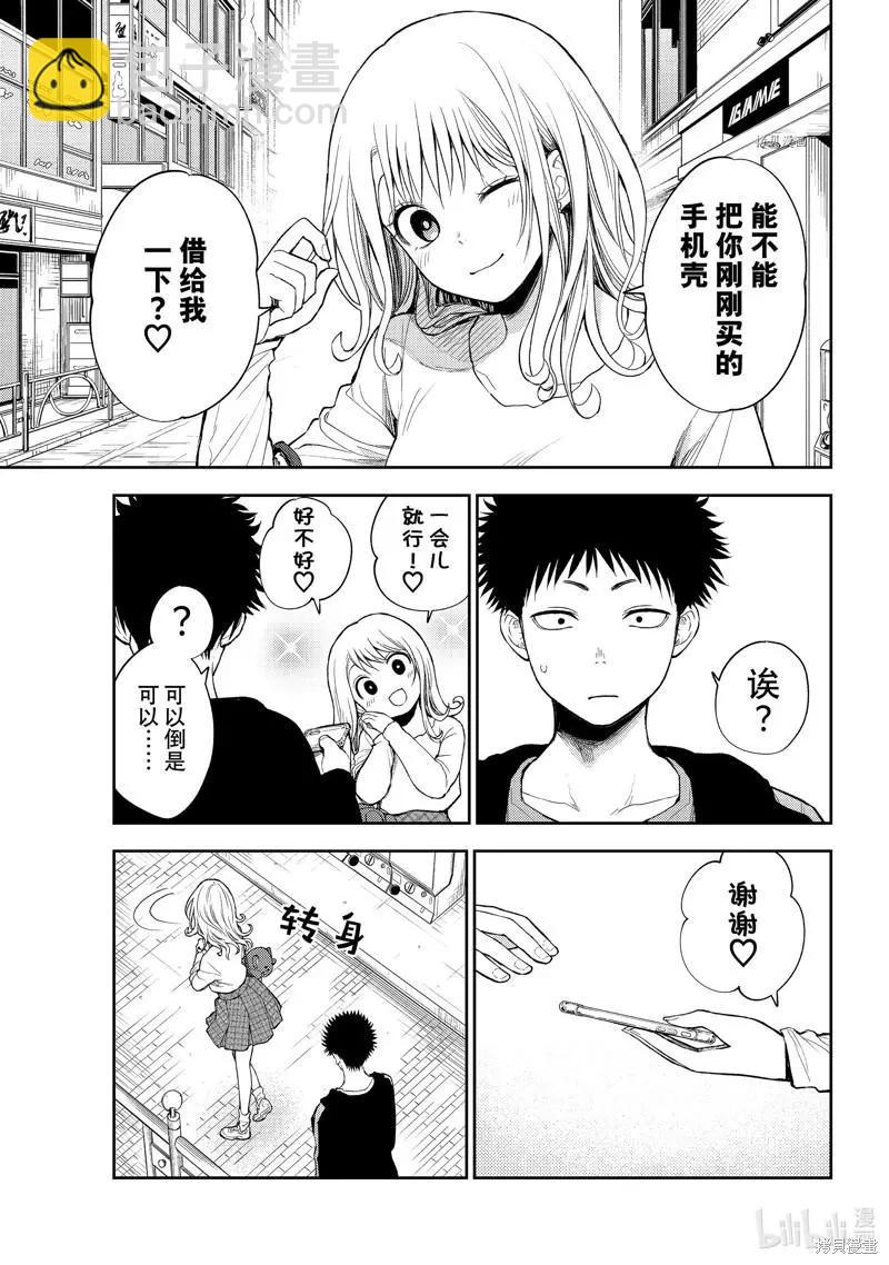 我的可愛對黑巖目高不管用 - 第50話 - 3