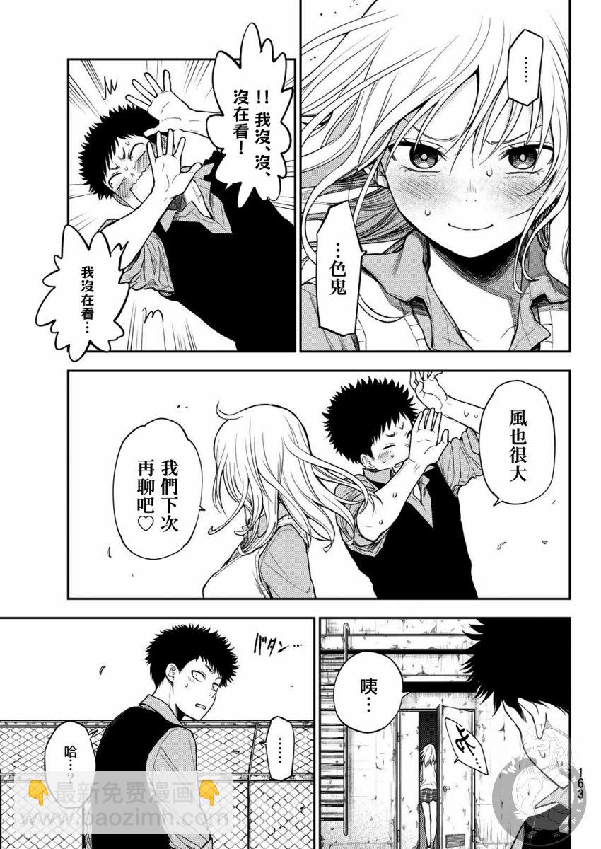 我的可愛對黑巖目高不管用 - 第06話 - 4